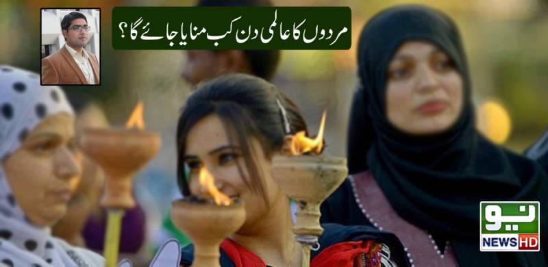 مردوں کا عالمی دن کب منایا جا ئے گا ؟