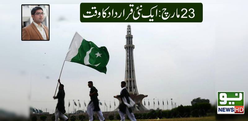 اس23 مارچ کو 10 نئے نکات شامل کرنے کی ضرورت 