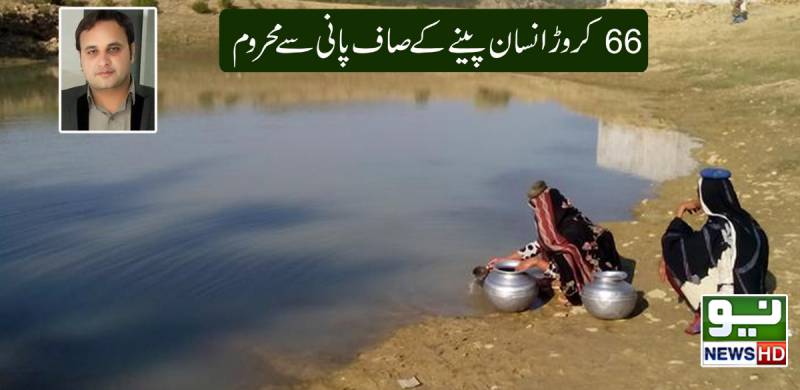 دنیا بھر میں 66 کروڑ افراد پینے کے صاف پانی سے محروم