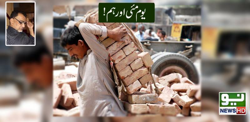 یوم مئی اور ہم!