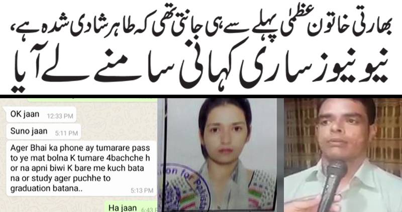 طاہر شادی شدہ ہے،عظمیٰ پہلے سے جانتی تھی