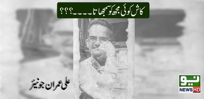 کاش کوئی مجھ کو سمجھاتا۔۔۔؟؟؟