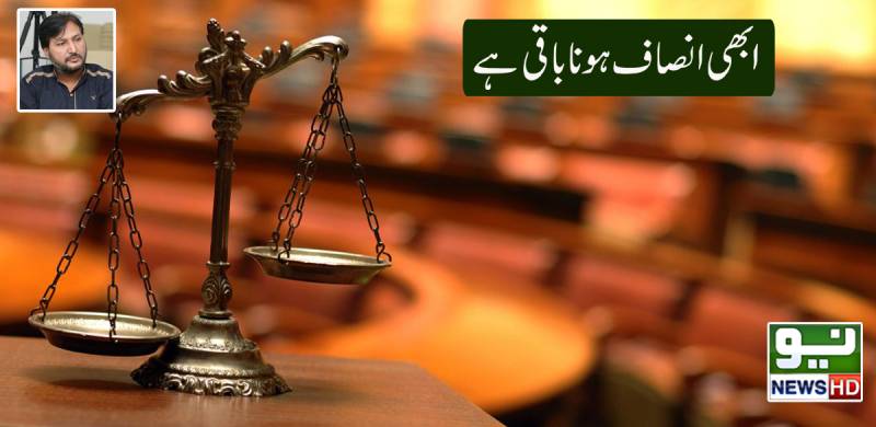 ابھی انصاف ہونا باقی ہے