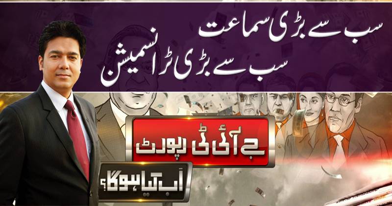 نیو نیوز ٹرانسمیشن، 17 جولائی 2017