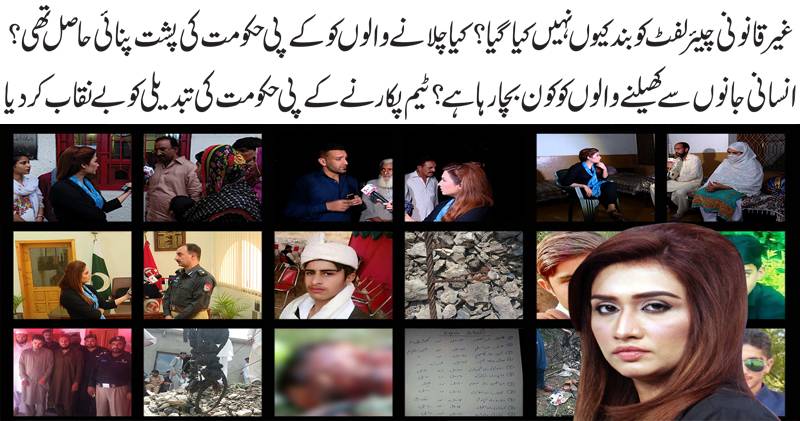 پکار، 20 جولائی2017