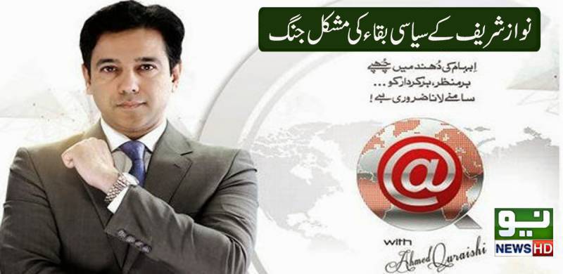 نواز شریف کے سیاسی بقاء  کی مشکل جنگ