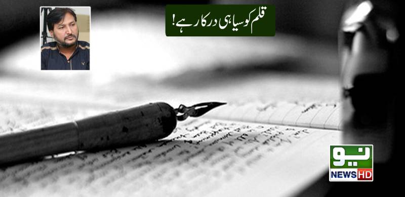 قلم کو سیاہی درکار ہے!