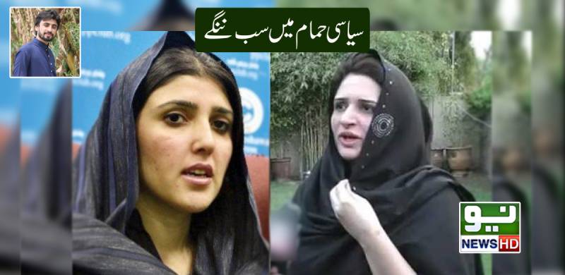 سیاسی حمام میں سب ننگے