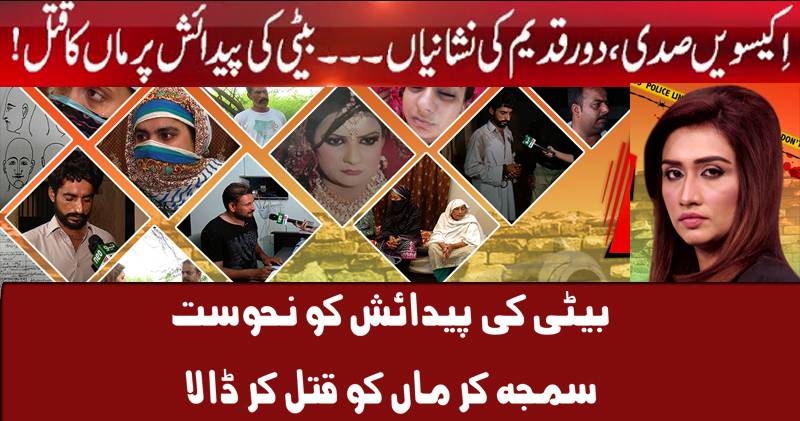 پکار، 25 اگست 2017