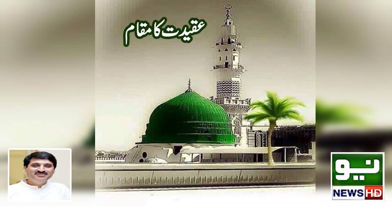 عقیدت کامقام