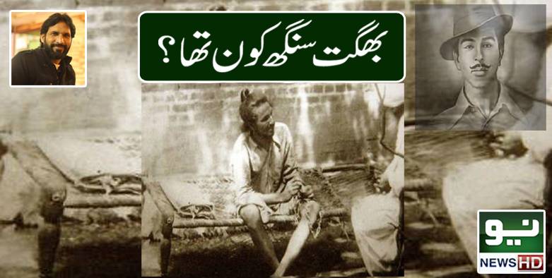 بھگت سنگھ کو ن تھا؟