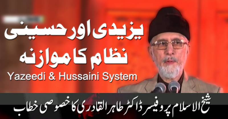 یزیدی اور حسینی نظام کا موازنہ
