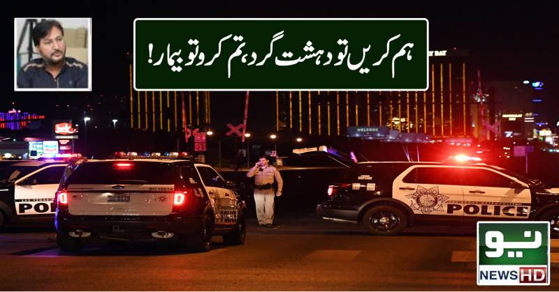 ہم کریں تو دہشت گرد ، تم کرو تو بیمار!