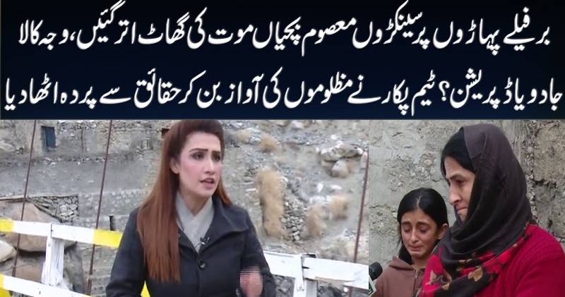 پکار، 04 جنوری 2018