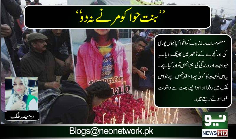 ’’بنت حوا کو مرنے نہ دو ‘‘