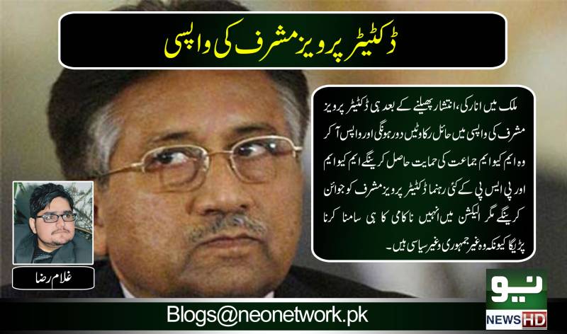 ڈکٹیٹر پرویز مشرف کی واپسی