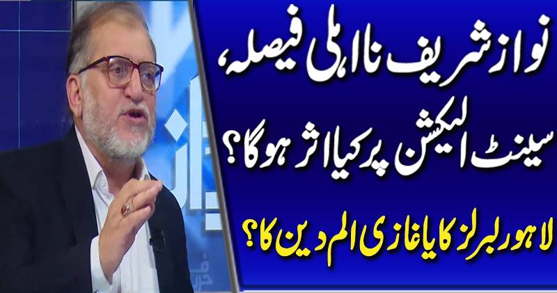 حرفِ راز، 21 فروری