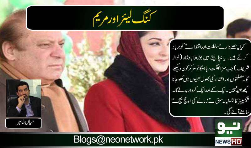 کنگ لیئر اور مریم