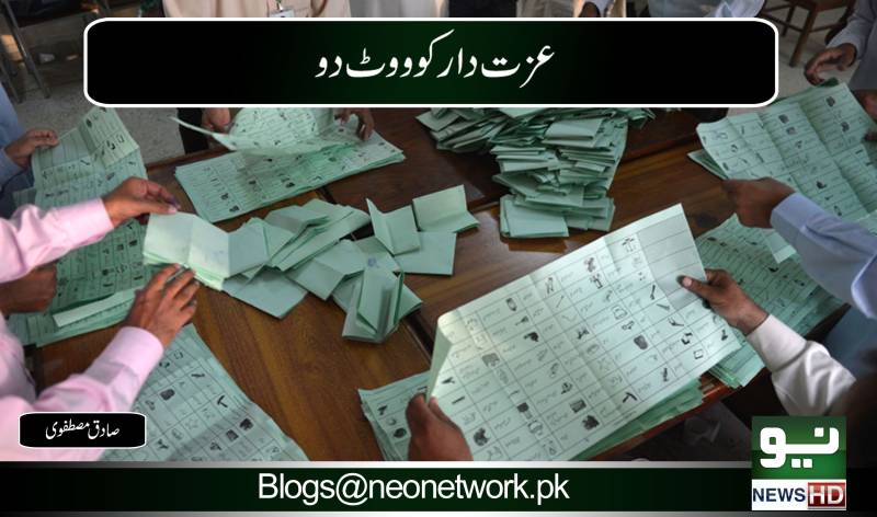 عزت دار کو ووٹ دو