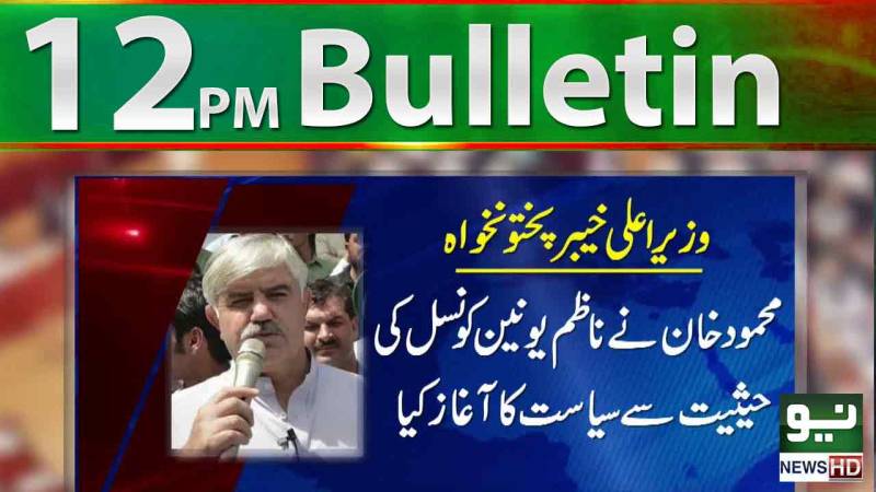 12:00PM، نیونیوز بلیٹن، 16 اگست 
