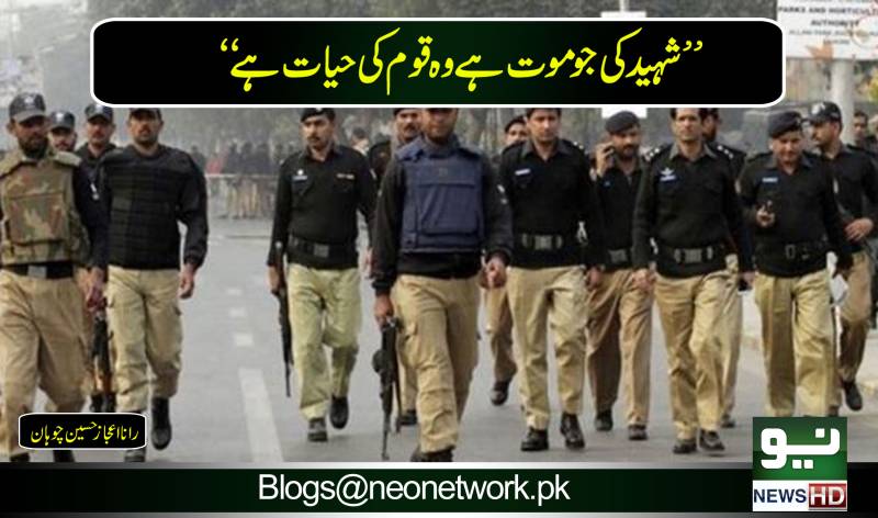 ’’ شہید کی جو موت ہے وہ قوم کی حیات ہے‘‘