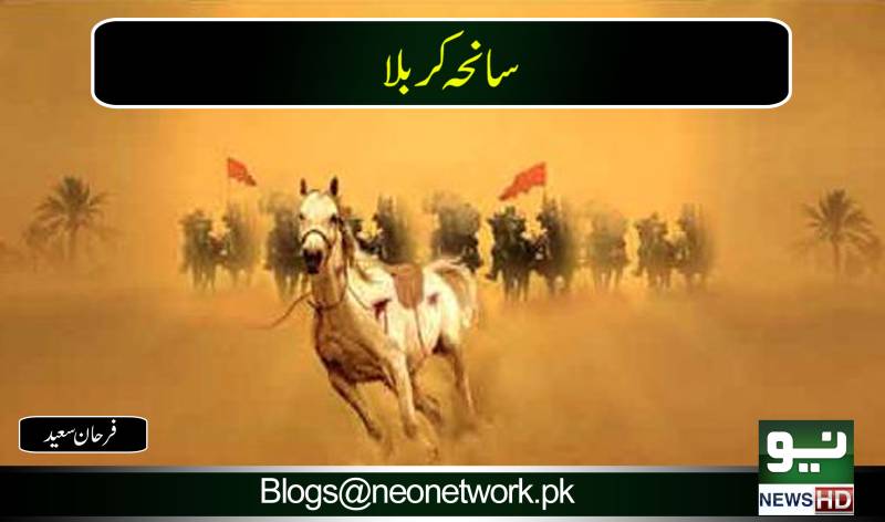 سانحہ کربلا 