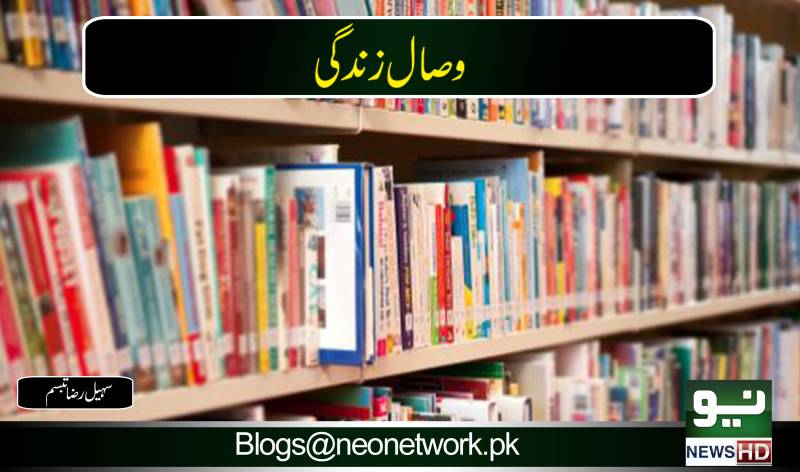 وصالِ زندگی