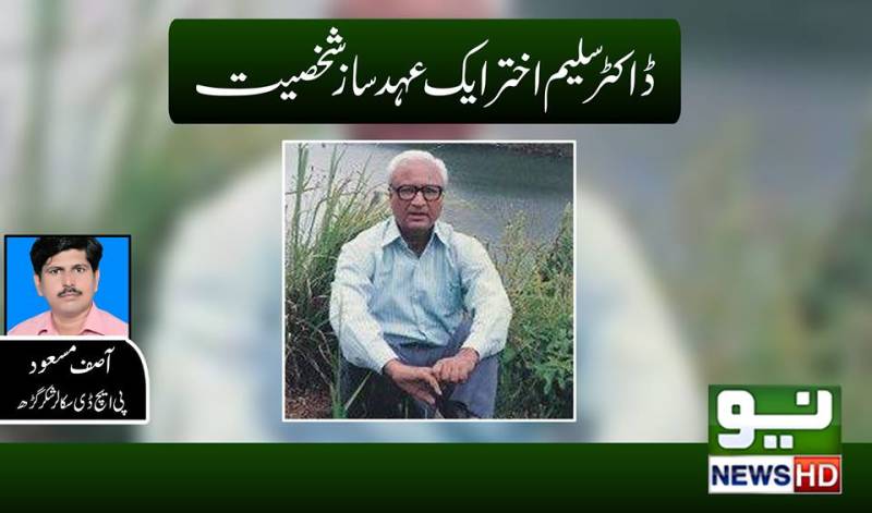 ڈاکٹر سلیم اختر ایک عہد ساز شخصیت