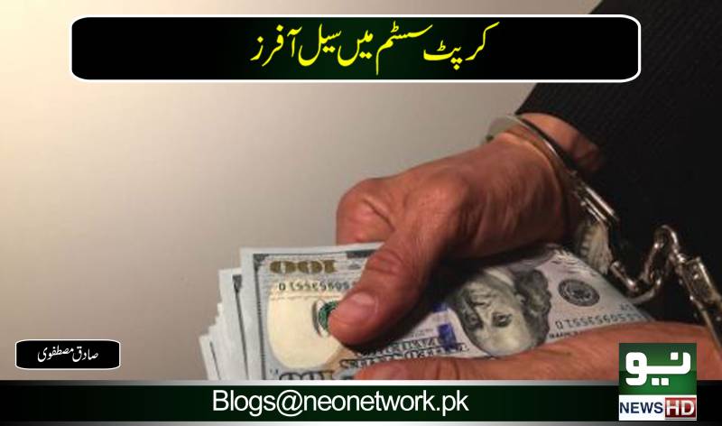 کرپٹ سسٹم میں  سیل آفرز  