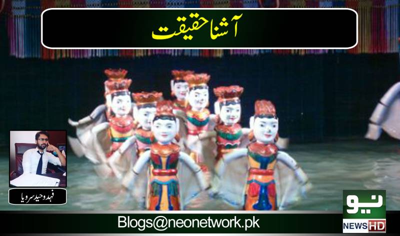 آشنا حقیقت