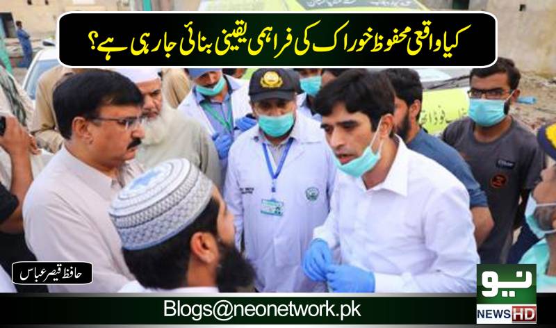 کیا واقعی محفوظ خوراک کی فراہمی یقینی بنائی جا رہی ہے؟