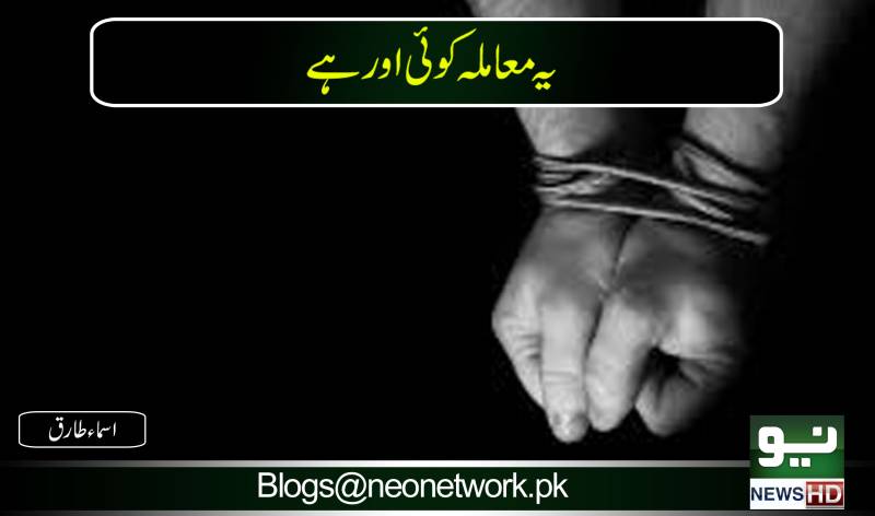  یہ معاملہ کوئی اور ہے