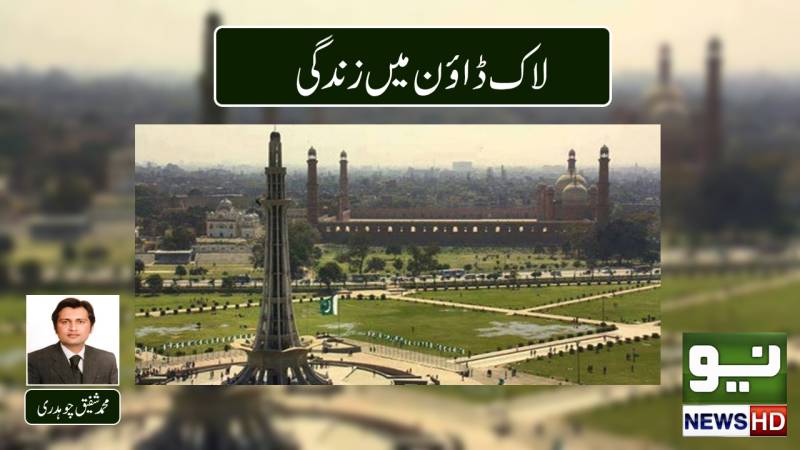 لاک ڈاون میں زندگی 